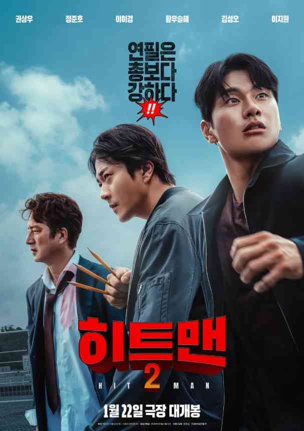 《杀手2》最新免费高清电影无广告在线播放|动作,喜剧·韩国·2025  第1张