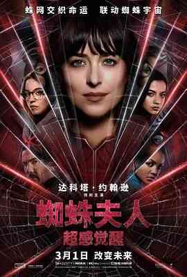《蜘蛛夫人：超感觉醒》最新免费高清电影无广告在线播放|动作,科幻,冒险,科幻片·美国·2024  第1张