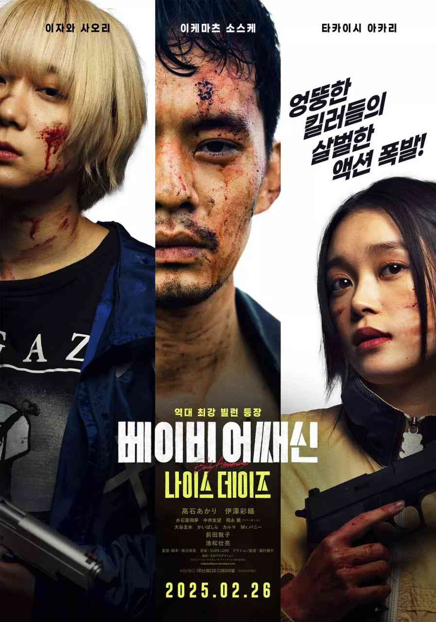 《辣妹刺客3》最新免费高清电影无广告在线播放|喜剧,动作·日本·2024  第1张