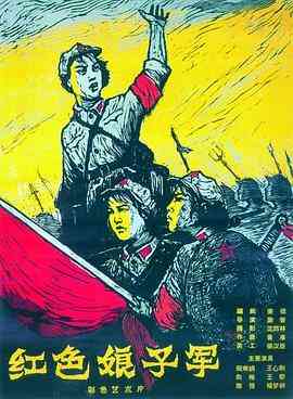 《红色娘子军》最新免费高清电影无广告在线播放|战争·中国大陆·1961  第1张