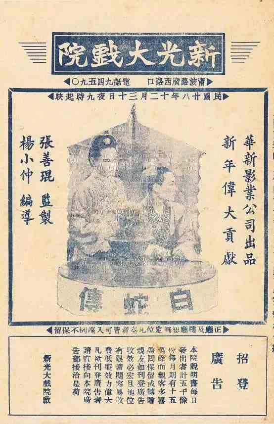 《白蛇传 1939》最新免费高清电影无广告在线播放|爱情,古装·中国大陆·1939  第1张