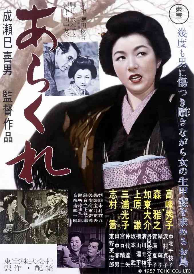 《野性的女人》最新免费高清电影无广告在线播放|剧情·日本·1957  第1张