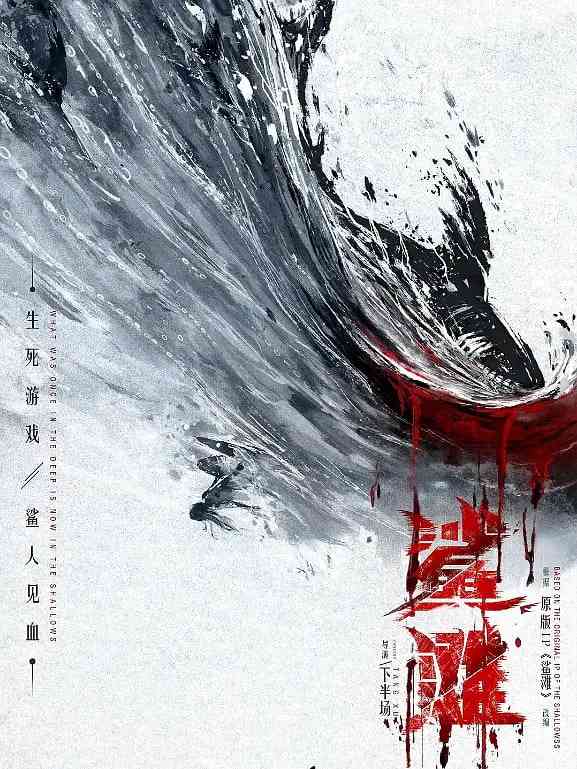 《鲨滩》最新免费高清电影无广告在线播放|惊悚,冒险·中国大陆·2025  第1张