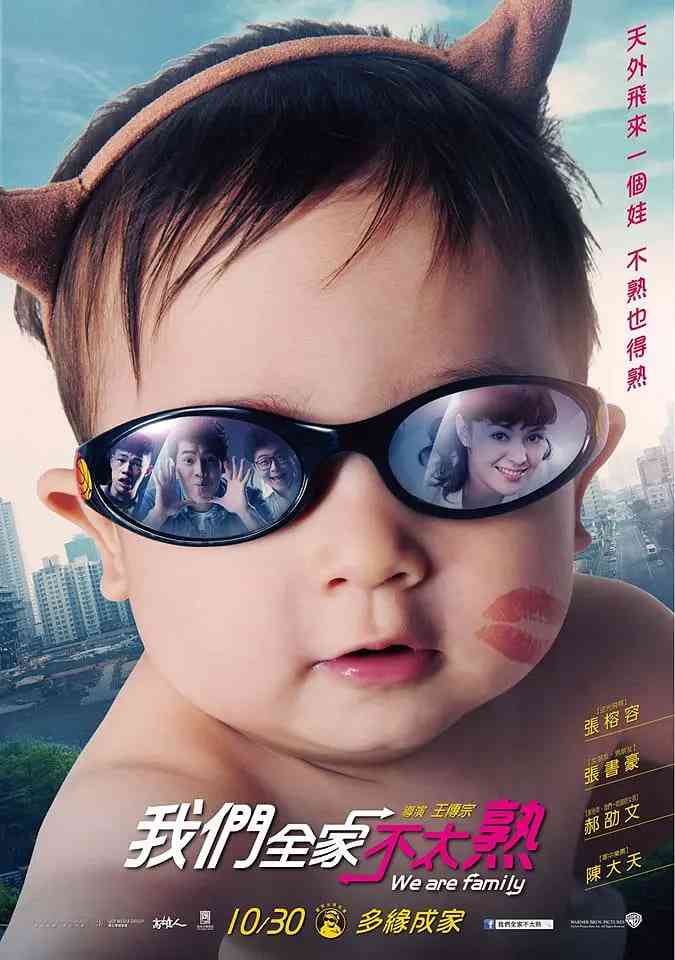 《我们全家不太熟》最新免费高清电影无广告在线播放|喜剧,家庭·喜剧,家庭·2015  第1张