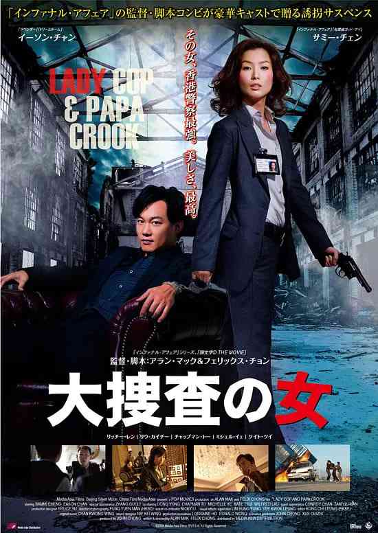《大搜查之女 国语版》最新免费高清电影无广告在线播放|喜剧,惊悚,犯罪·中国香港,中国大陆·2008  第1张