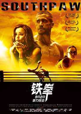 《铁拳》最新免费高清电影无广告在线播放|动作·美国·2015  第1张