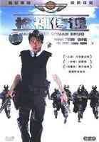 《枪神传说》最新免费高清电影无广告在线播放|动作,惊悚·中国香港·2001  第1张