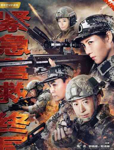 《特种兵王3战天娇》最新免费高清电影无广告在线播放|动作·中国大陆·2020  第1张