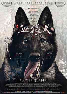 《血狼犬》最新免费高清电影无广告在线播放|动作·中国大陆·2017  第1张
