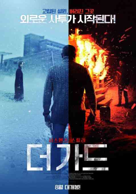 《看守人》最新免费高清电影无广告在线播放|剧情·俄罗斯·2019  第1张