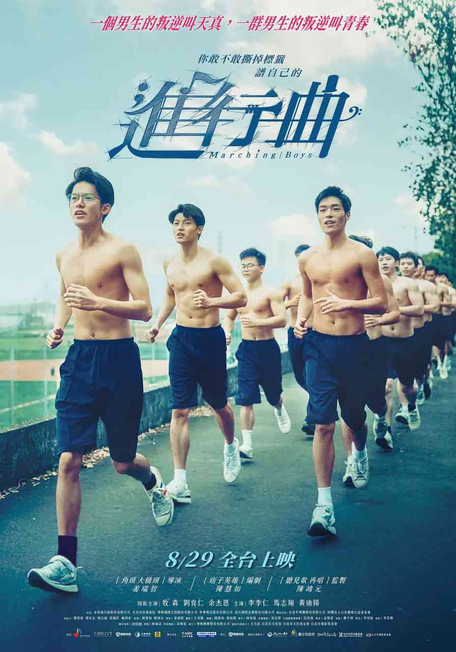 《进行曲》最新免费高清电影无广告在线播放|喜剧,音乐·中国台湾·2025  第1张