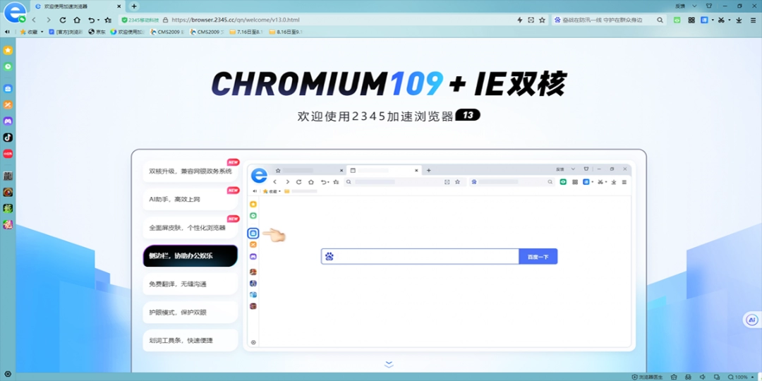 《2345加速浏览器13.6.0.40861》软件免费下载|网络工具·13.6.0.40861  第2张
