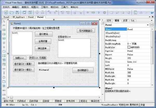 《VisualFreeBasic5.8.3》软件免费下载|网络工具·5.8.3  第2张