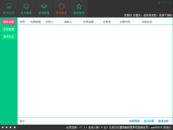 《微管大师v1.0.8》软件免费下载|网络工具·1.0.8  第3张