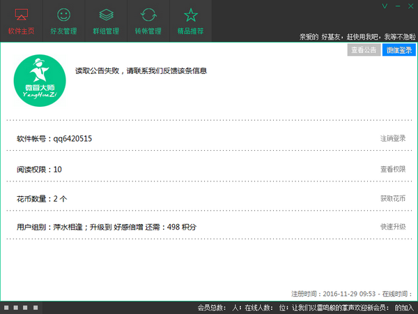 《微管大师v1.0.8》软件免费下载|网络工具·1.0.8  第2张