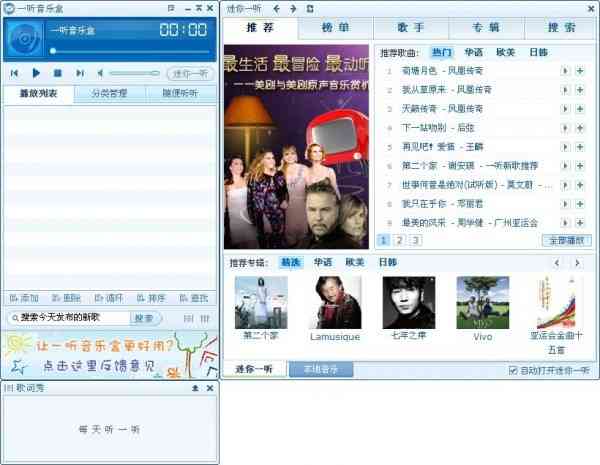《一听音乐盒电脑版》软件免费下载|影音播放·2.1.0.4  第3张