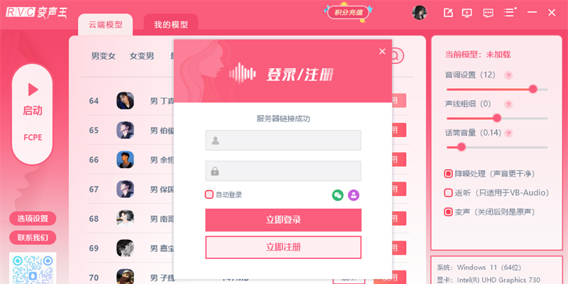 《RVC变声器电脑版》软件免费下载|影音播放·3.28  第2张