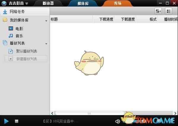 《吉吉影音官方电脑版》软件免费下载|影音播放·v2.8.2.1  第3张