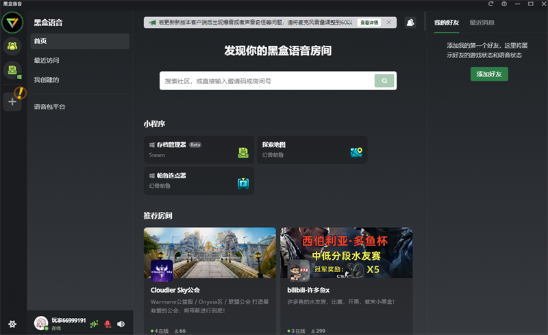 《黑盒语音中文版》软件免费下载|影音播放·1.29.0.309  第3张