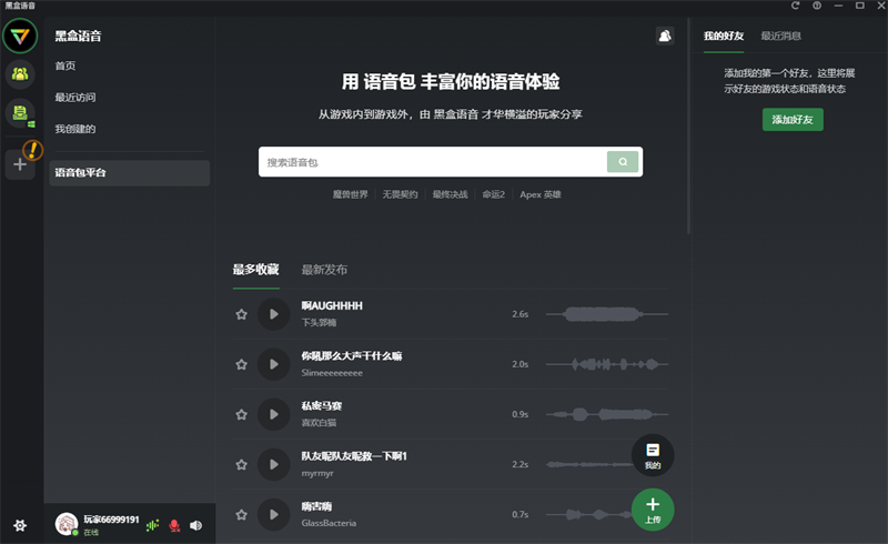 《黑盒语音中文版》软件免费下载|影音播放·1.29.0.309  第2张