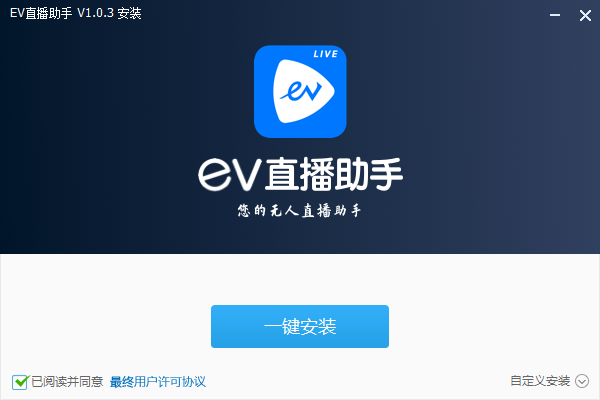 《EV直播助手普通版》软件免费下载|影音播放·1.0.3  第3张