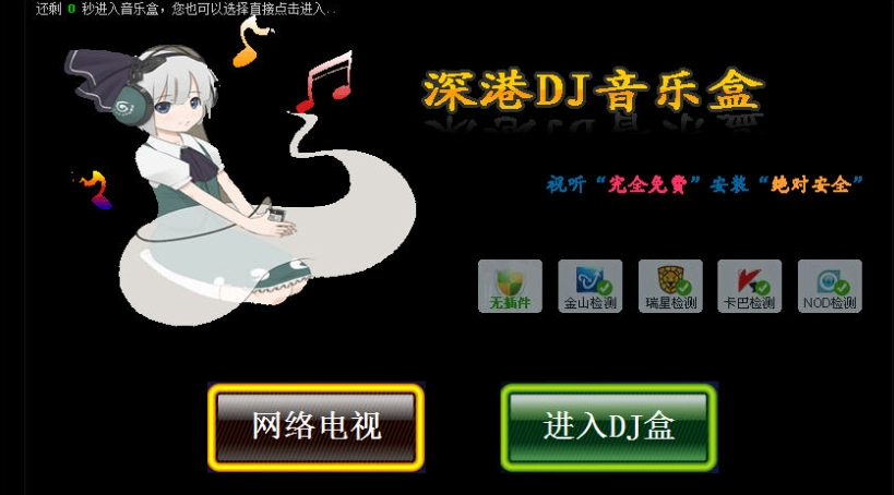 《深港dj音乐盒电脑版》软件免费下载|影音播放·2.1.0.0  第2张