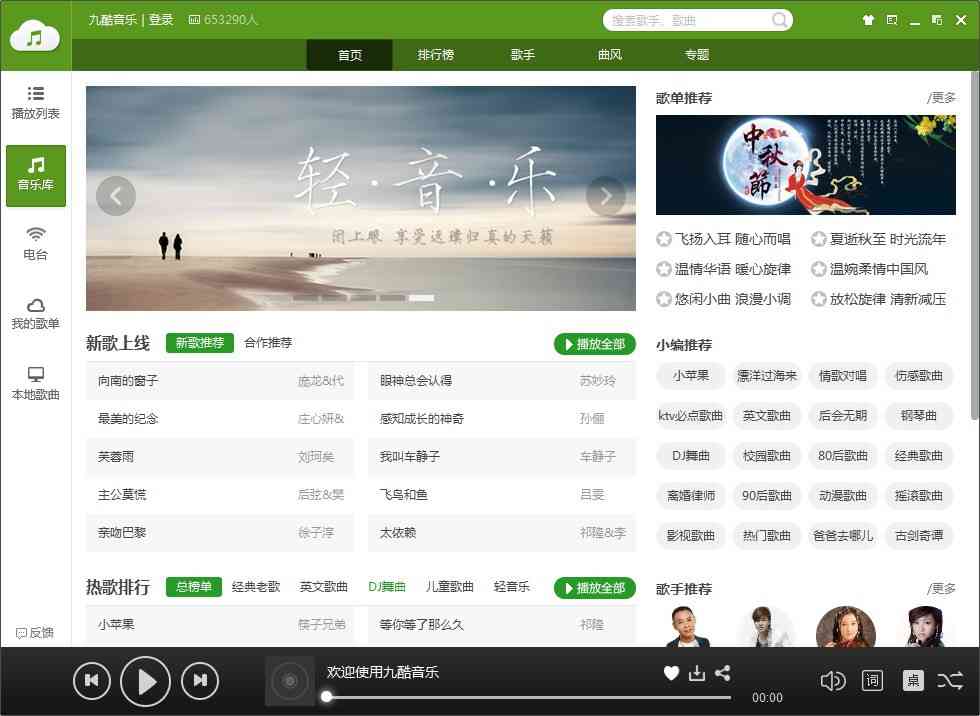 《九酷音乐电脑版》软件免费下载|影音播放·1.7  第2张