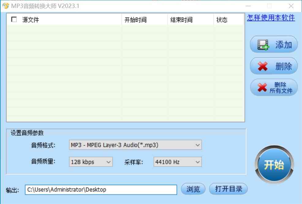《MP3音频转换大师官方版》软件免费下载|影音播放·2024.2  第3张