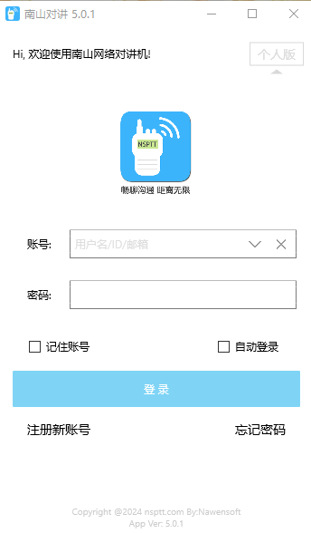 《南山对讲网页版》软件免费下载|聊天交友·5.2.1.0  第2张