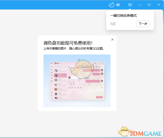 《腾讯QQ经典版》软件免费下载|聊天交友·9.9.25.42941  第2张