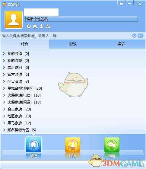 《IS语音》电脑版》软件免费下载|聊天交友·8.1.1909.0501  第2张