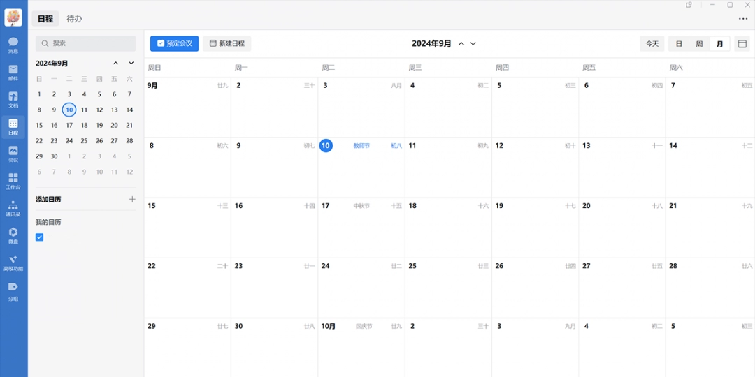 《企业微信在线版》软件免费下载|聊天交友·4.1.36.6012  第2张