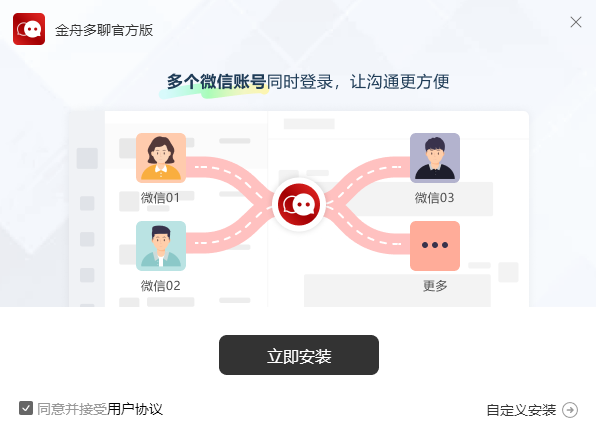 《金舟多聊5.7.0》软件免费下载|聊天交友·5.7.0  第2张