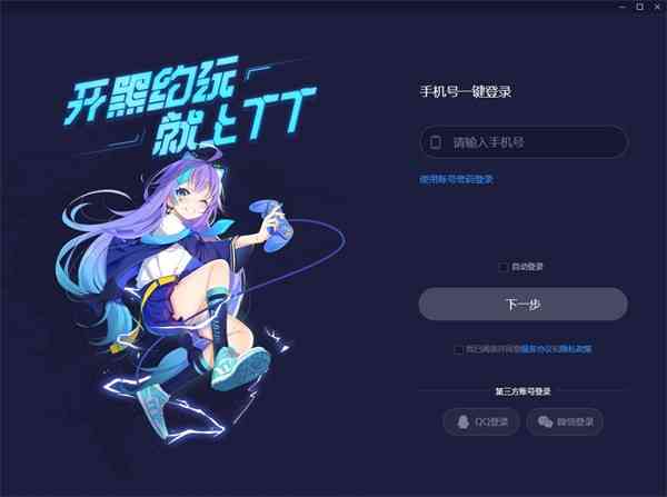 《TT语音2.7.0》软件免费下载|聊天交友·2.7.0  第2张