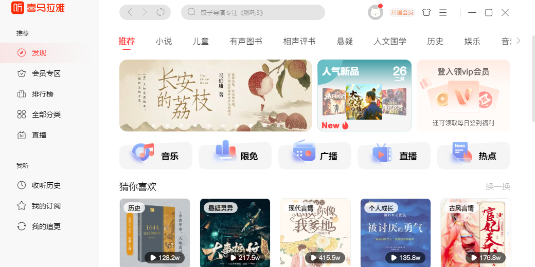 《喜马拉雅4.0.6》软件免费下载|聊天交友·4.0.6  第2张