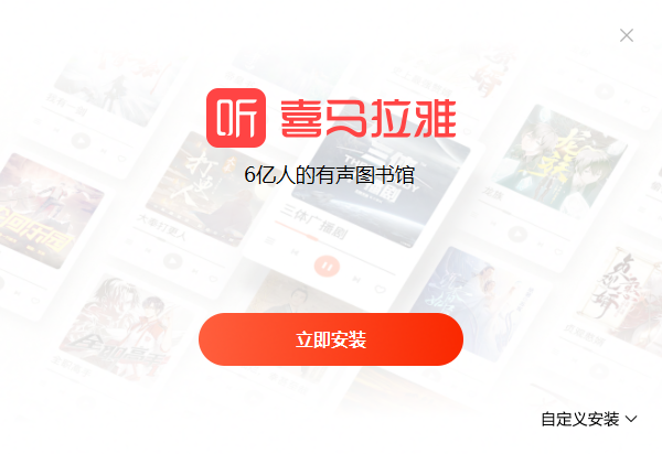 《喜马拉雅4.0.6》软件免费下载|聊天交友·4.0.6  第3张