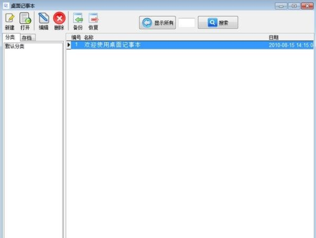 《桌面记事贴最新版》软件免费下载|主题美化·2.1.0.32767  第2张