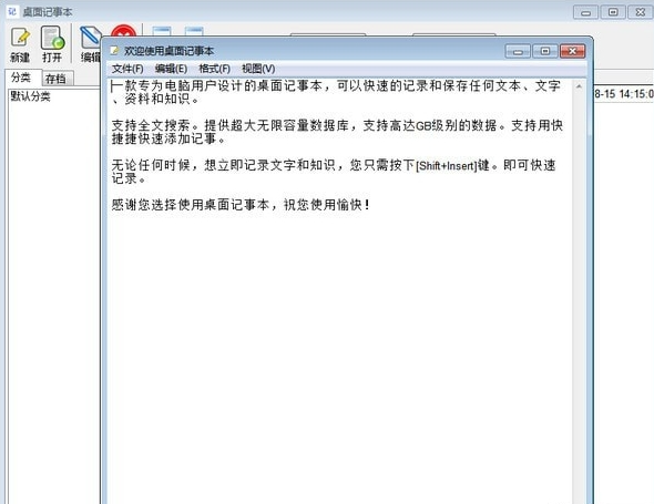 《桌面记事贴最新版》软件免费下载|主题美化·2.1.0.32767  第3张