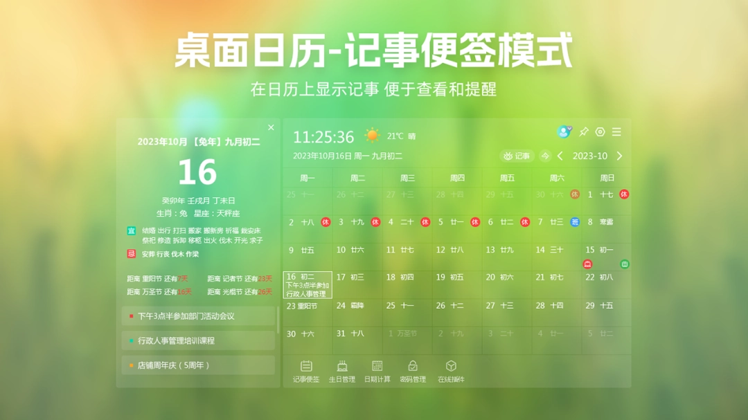 《芝麻日历最新版》软件免费下载|主题美化·1.0.12.20  第2张