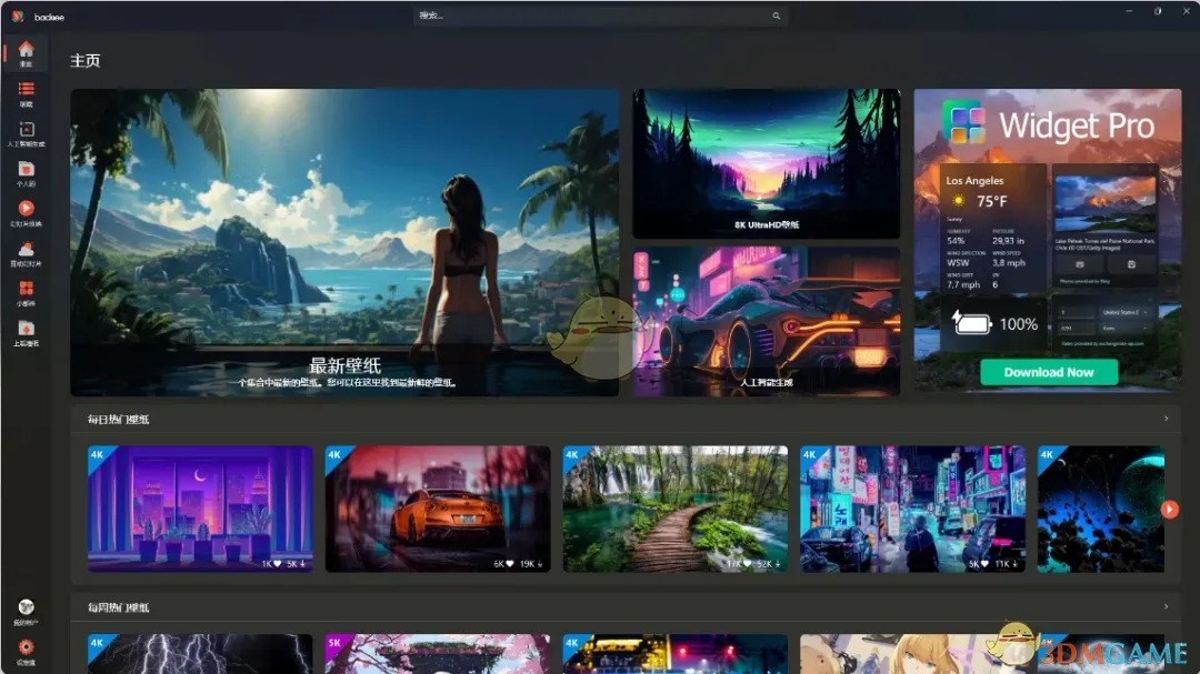 《backiee12.90.331.0》软件免费下载|主题美化·12.90.331.0  第2张