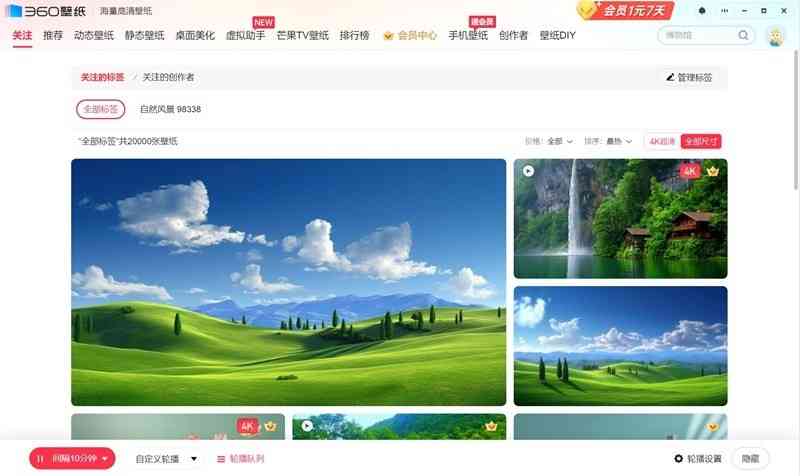 《360壁纸4.0.324.0》软件免费下载|主题美化·4.0.324.0  第2张