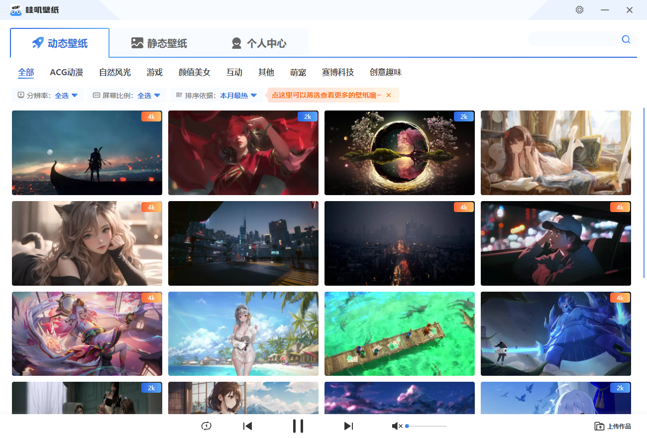 《哇叽壁纸32位1.1.0.0》软件免费下载|主题美化·1.1.0.0  第2张