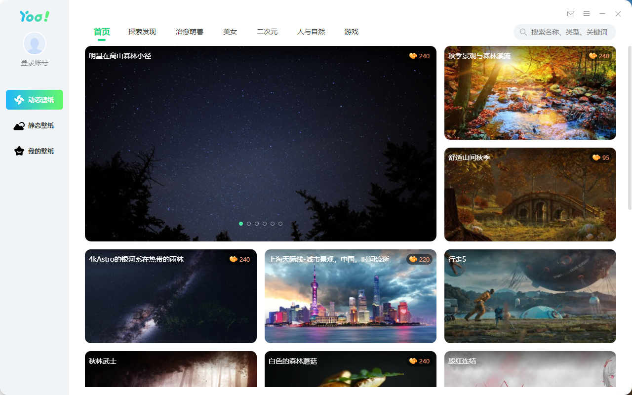 《Yoo壁纸桌面背景》软件免费下载|主题美化·1.0.0.4  第2张