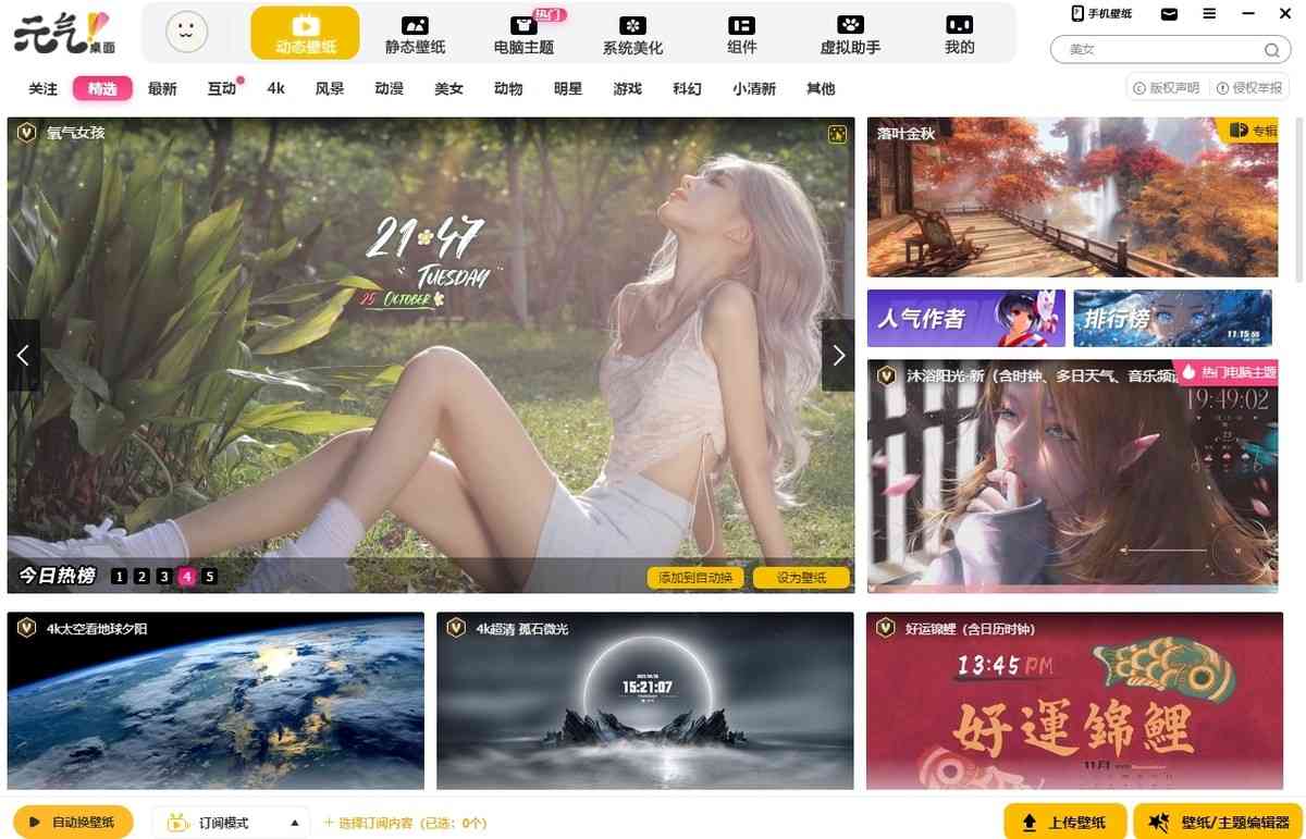 《元气桌面64位9.3.385868》软件免费下载|主题美化·9.3.385868  第2张