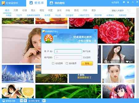 《好桌道壁纸32位2.0.0.1》软件免费下载|主题美化·2.0.0.1  第2张