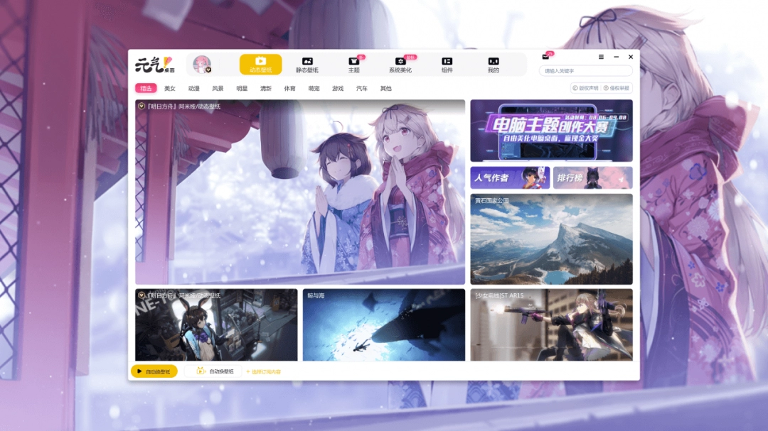 《元气桌面壁纸3.0.5》软件免费下载|主题美化·3.0.5  第2张