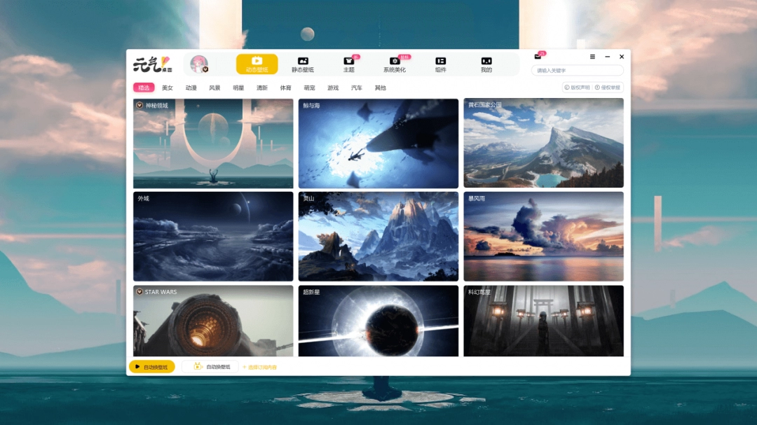 《元气桌面壁纸3.0.5》软件免费下载|主题美化·3.0.5  第3张