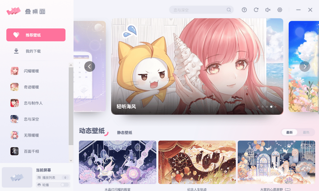 《叠桌面官网版》软件免费下载|主题美化·1.0.2  第2张