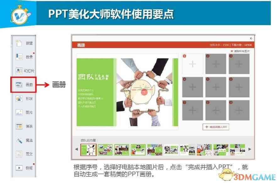 《PPT美化大师》最新版》软件免费下载|主题美化·2.0.4.0317  第2张