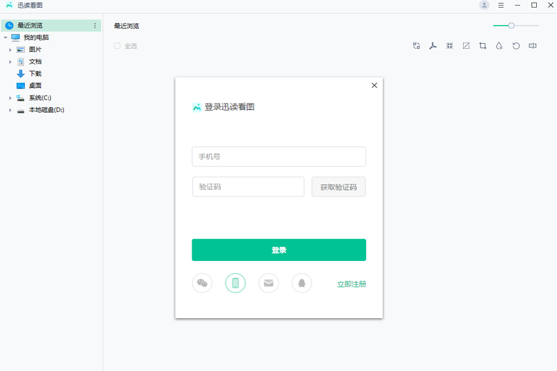 《迅读看图32位1.2.1.9》软件免费下载|主题美化·1.2.1.9  第2张
